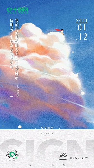每日早签简约插画手机朋友圈海报