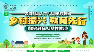 大气c4d乡村振兴教育先行展板