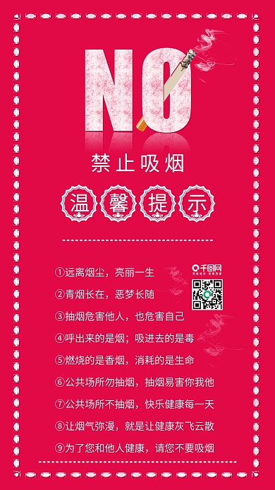 原创时尚禁止吸烟温馨提示背景配图