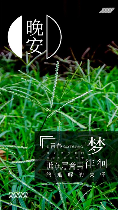 原创晚安青春梦简约手机用图