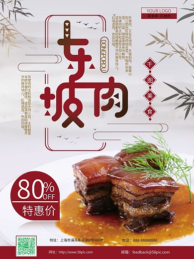 中国风美食东坡肉海报设计