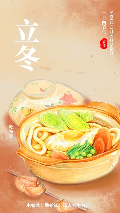 清新简约二十四节气立冬手机海报