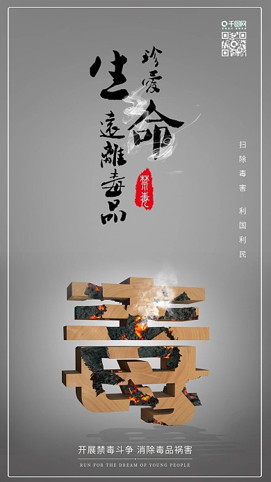 珍爱生命远离毒品禁毒消除祸害公益配图