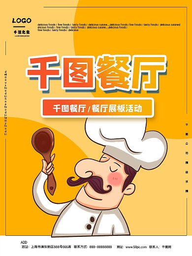 简约餐厅促销海报