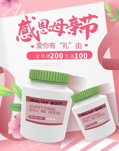 感恩母亲节保健品促销海报banner