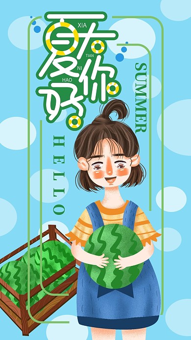 手绘小清新夏天你好插画设计