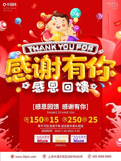原创C4D立体字感恩回馈促销海报