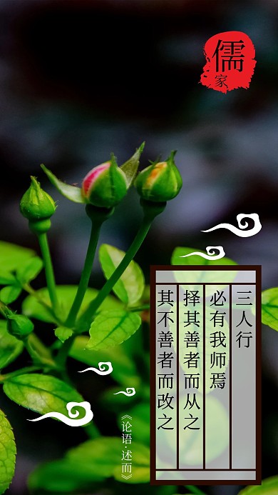 原创儒家思想三人行必有我师简约手机用图