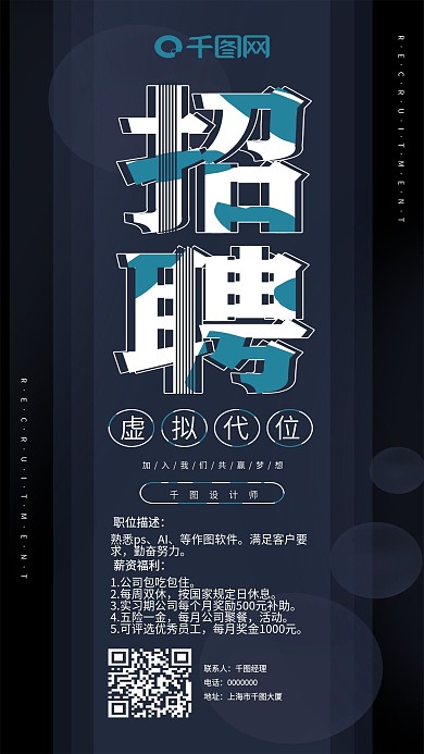 黑色创意简约人才企业招聘手机用图