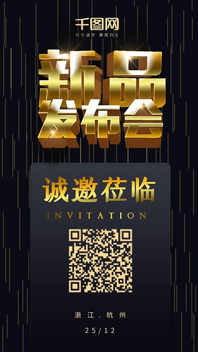 新品发布会诚邀莅临