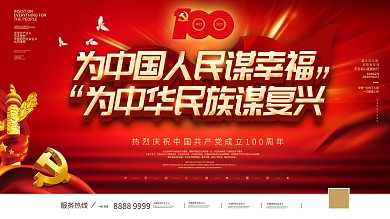 简约党建风庆祝建党100周年宣传展板