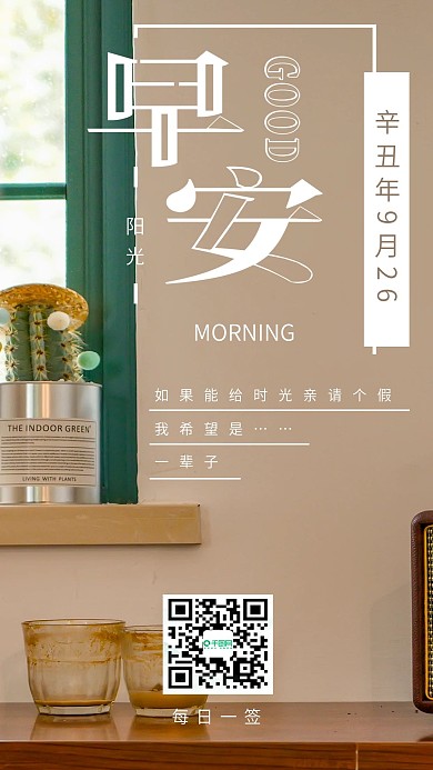 简约清新早安阳光日签
