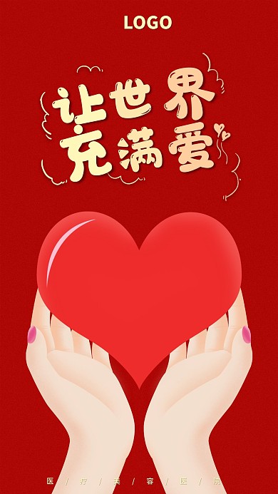 爱心公益宣传活动主题手机海报