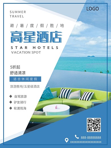 旅游酒店宣传海报