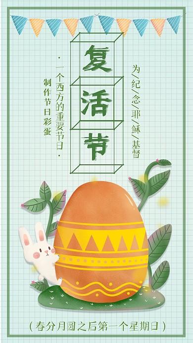 小清新复活节彩蛋插画手机海报配图