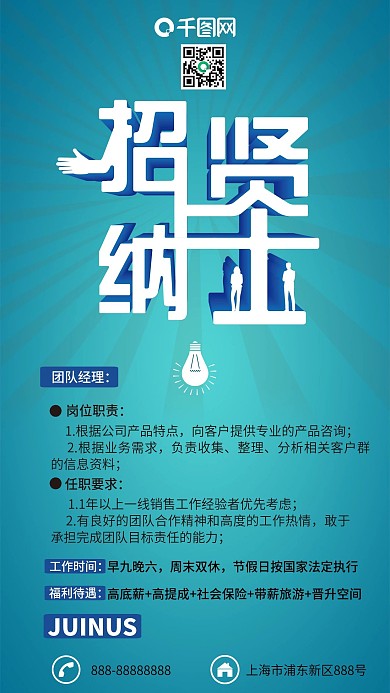 简约大气招聘手机套图