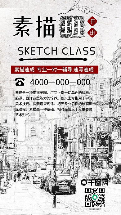 兴趣培训班素描班艺术班暑期一对一招生美术