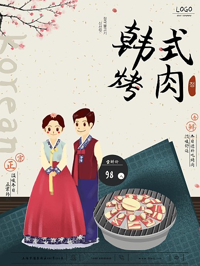 原创插画韩式韩国烤肉商场餐饮促销海报