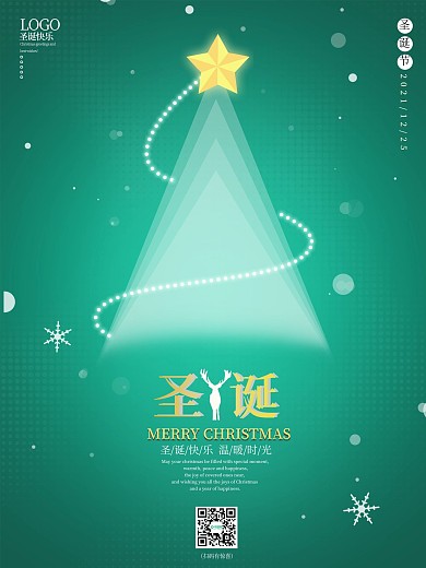 极光绿清新圣诞节圣诞树商场通用促销海报