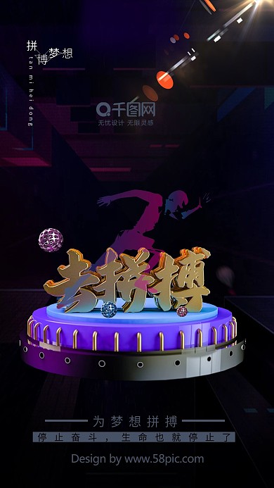 为梦想去拼搏海报正能量励志海报奋斗海报