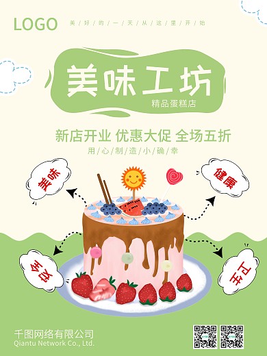 创意夏季西瓜汁水果海报