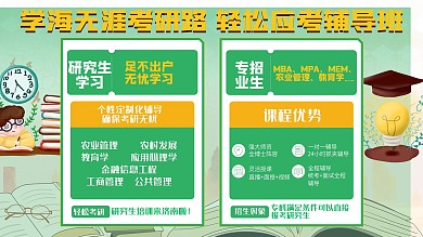 考研复习资料培训班宣传展板