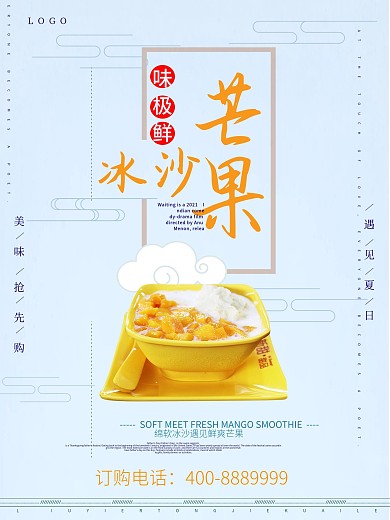 水果店芒果沙拉海报设计
