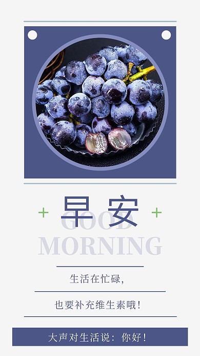 早安正能量加油手机海报早上好日签