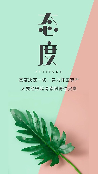 态度叶子树叶心语
