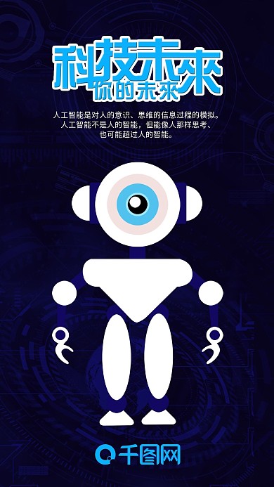人工智能科技未来