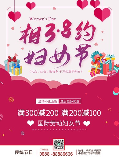 简约创意女神节38妇女节节日商场促销海报
