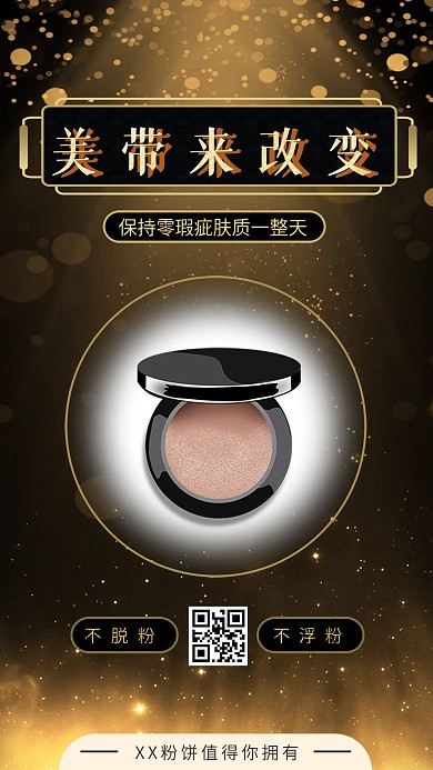 美妆黑金融图产品展示