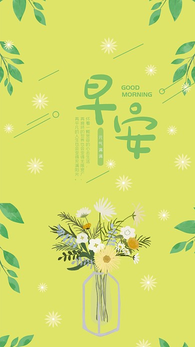 小清新萌芽绿心情心语日签