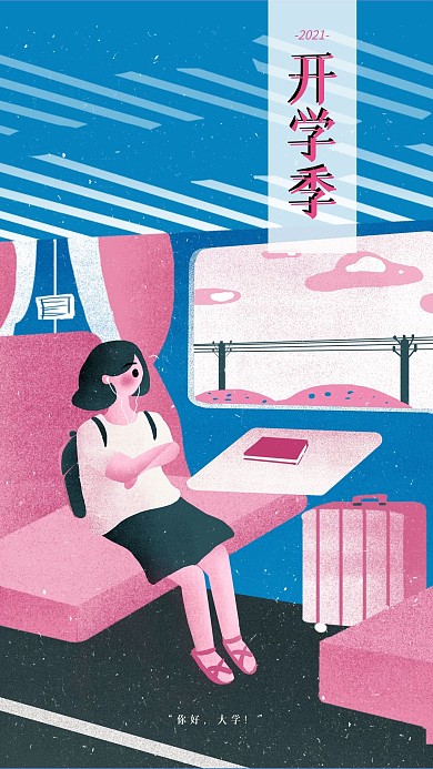 开学季大学生入学手机插画海报