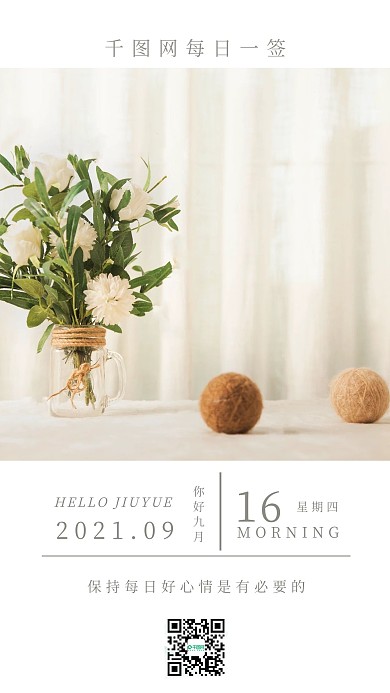 简约清新心情日签