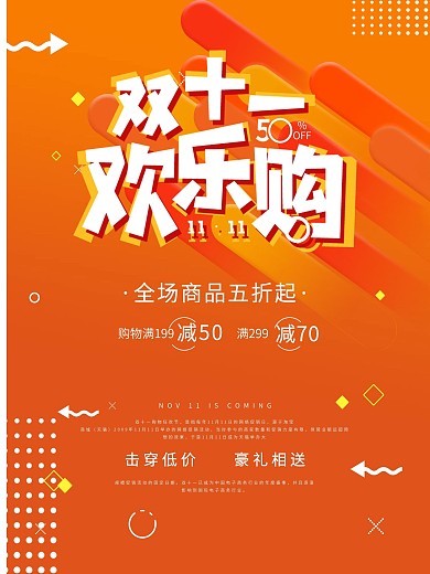电商双11促销海报