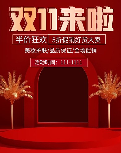 原创C4D红色双11周年庆母婴海报