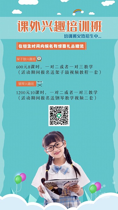 幼儿园兴趣班招生手机宣传海报
