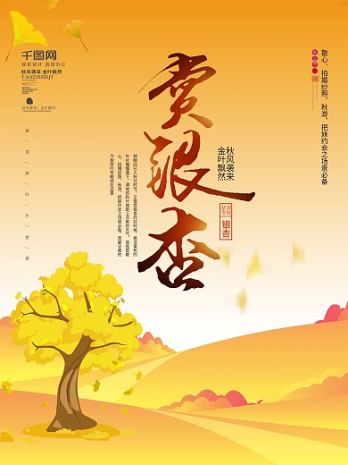 简约手绘风银杏季节赏银杏旅游海报