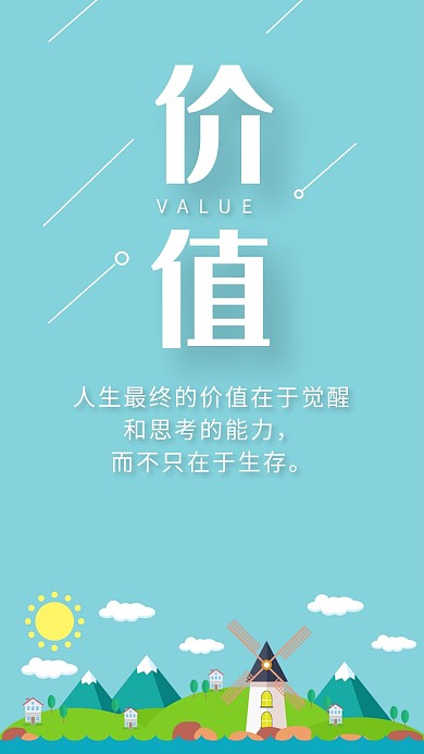 卡通风车山太阳云朵手机海报