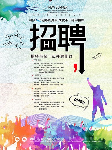 招聘海报设计创意海报设计