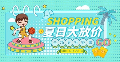 原创狂暑季夏日大放价促销banner海报
