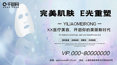 蓝色化妆品面膜背景美容展板