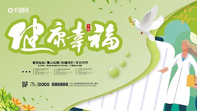 卫生教育医疗健康主题展板