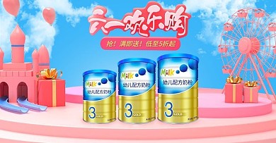 原创粉色天猫六一欢乐购母婴banner