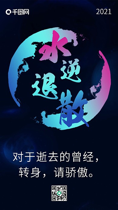 简约镭射渐变风水逆退散手机图手机海报