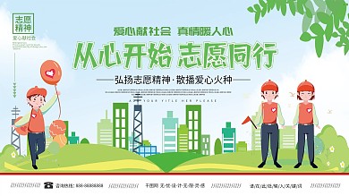 社工服务公益活动展板