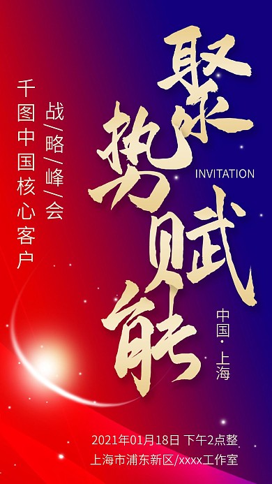 红蓝渐变年会邀请函周年庆会议