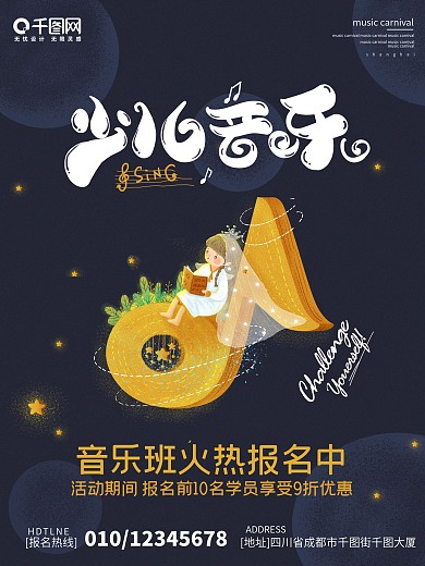 暑期教育少儿音乐招生培训班卡通海报
