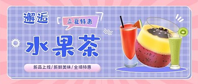 立夏饮品上新特惠公众号首图